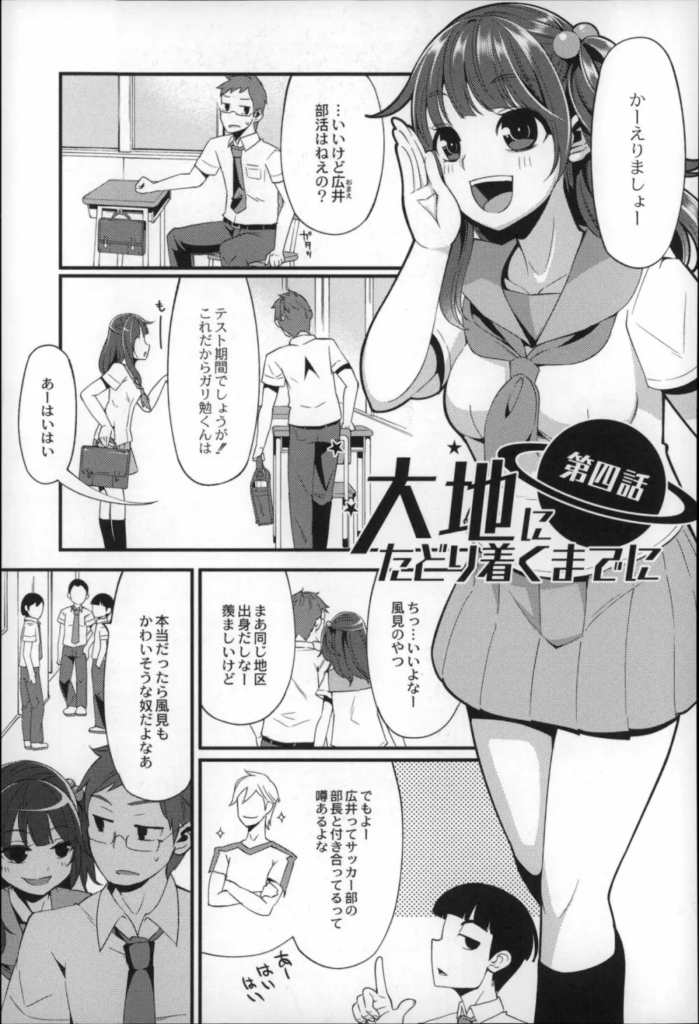 大地にたどり着くまでに Page.73