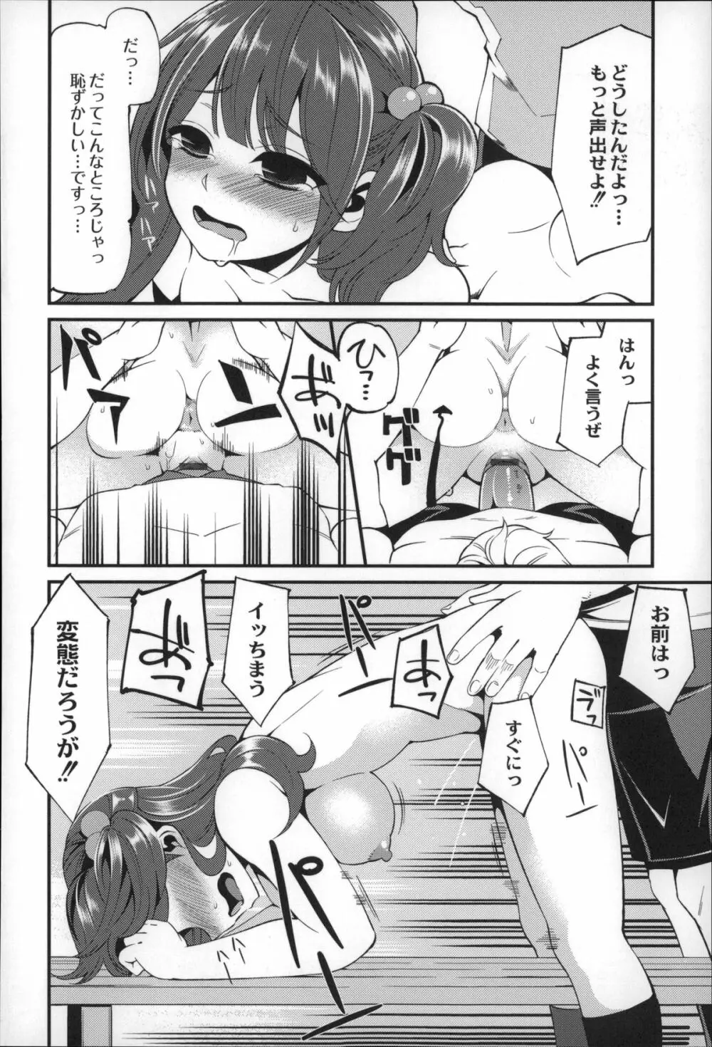 大地にたどり着くまでに Page.78