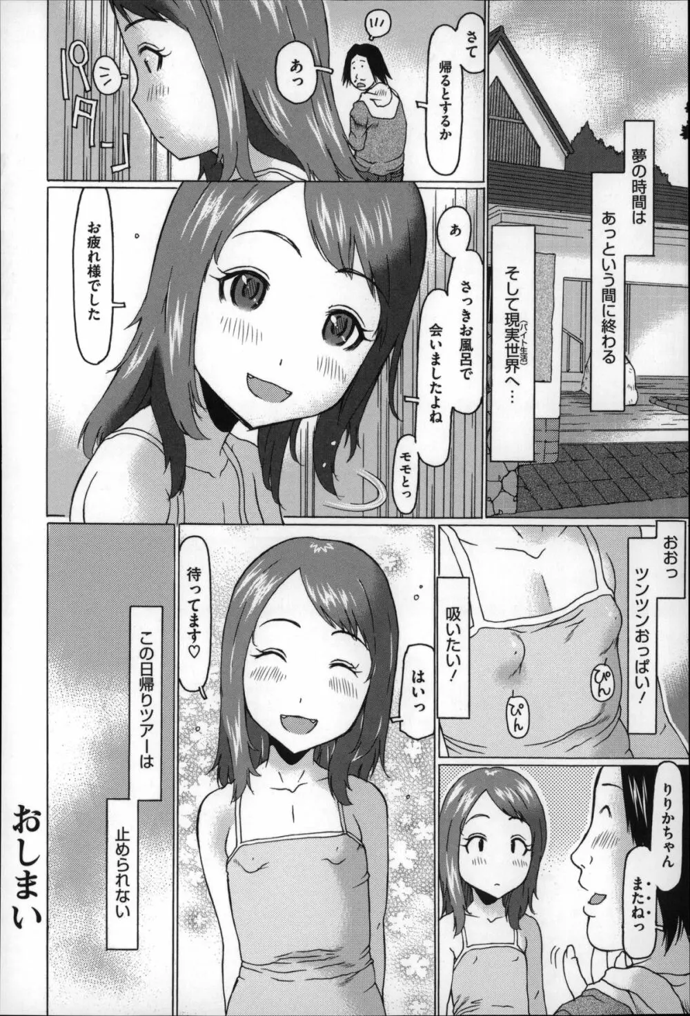 ちいさいがスバラシイ☆ Page.102