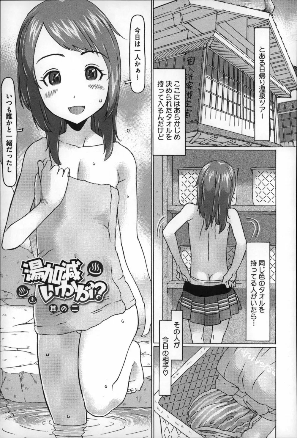 ちいさいがスバラシイ☆ Page.103
