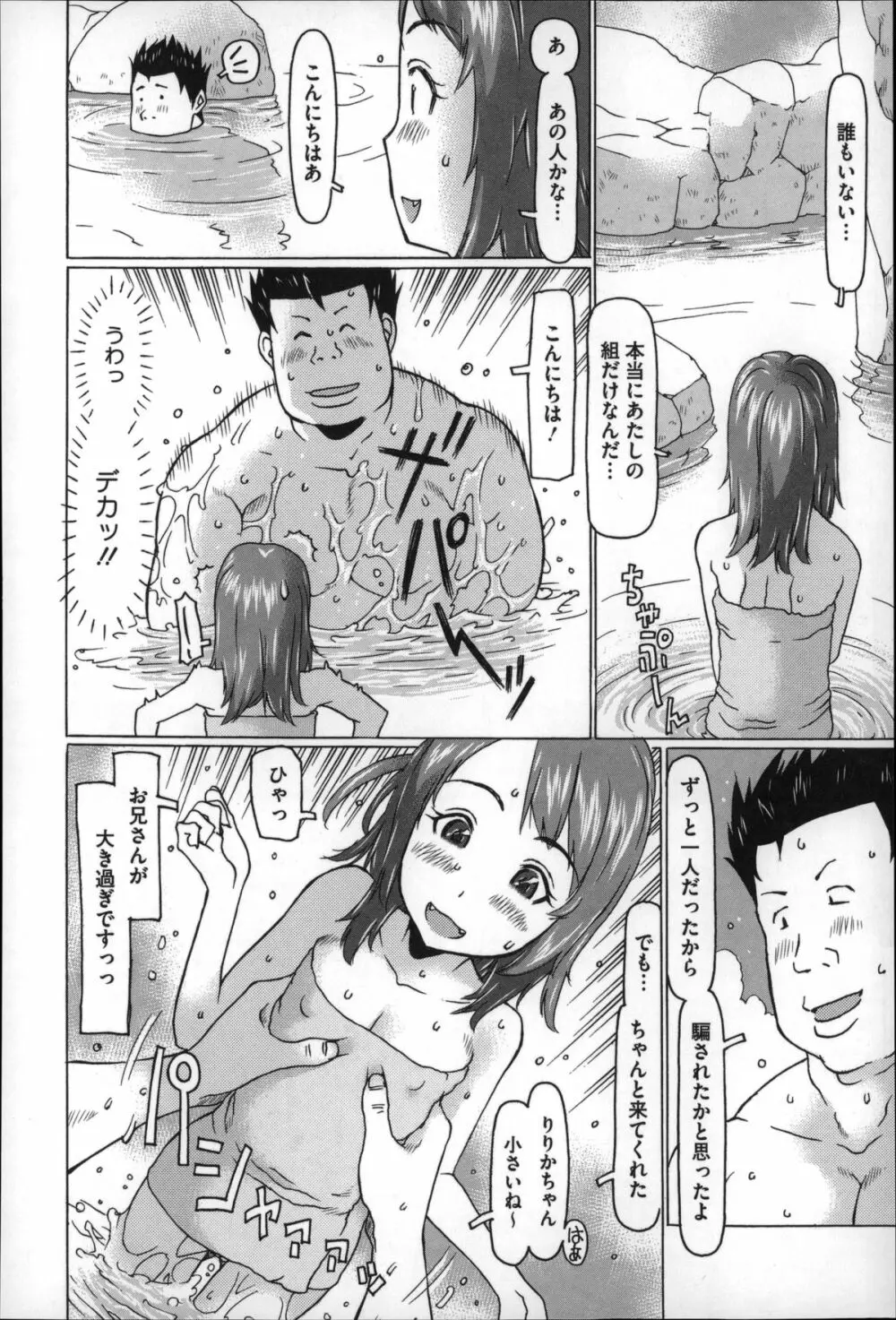 ちいさいがスバラシイ☆ Page.104
