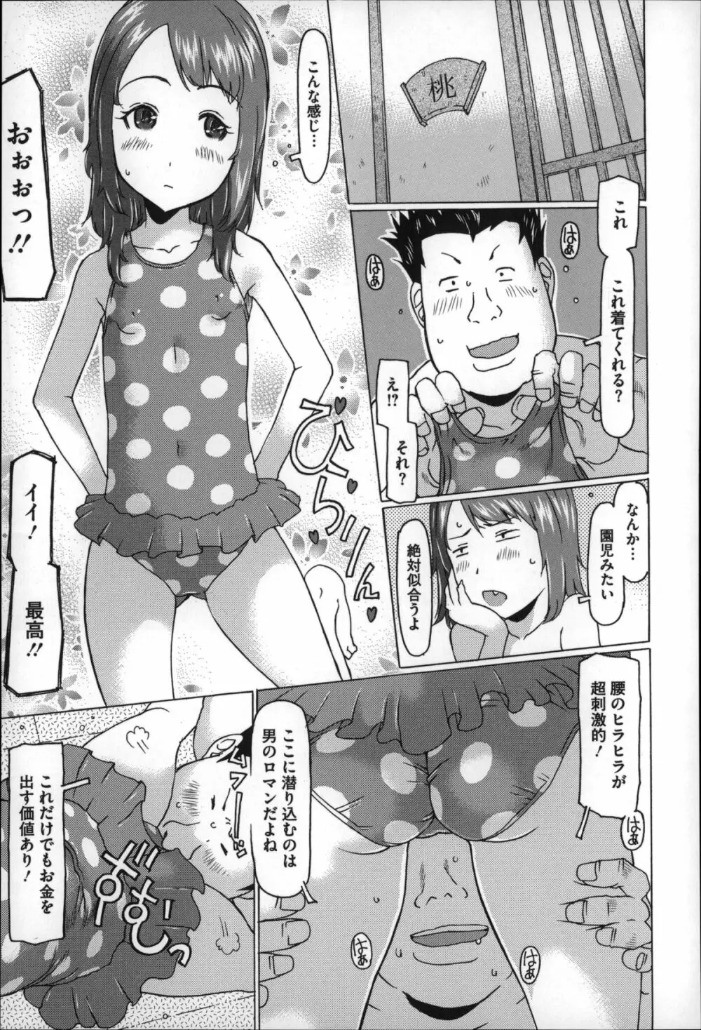 ちいさいがスバラシイ☆ Page.107