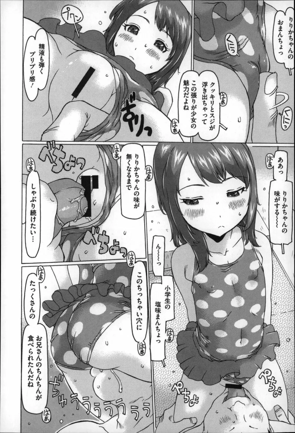 ちいさいがスバラシイ☆ Page.108