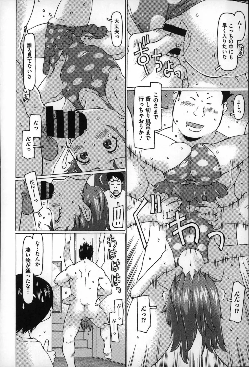 ちいさいがスバラシイ☆ Page.110