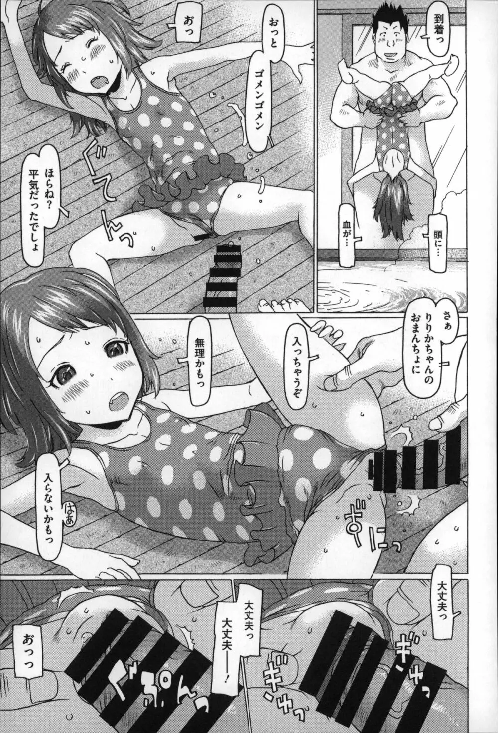 ちいさいがスバラシイ☆ Page.111