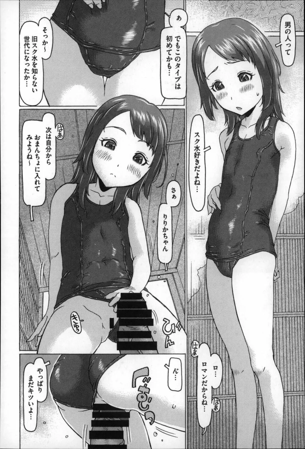 ちいさいがスバラシイ☆ Page.116