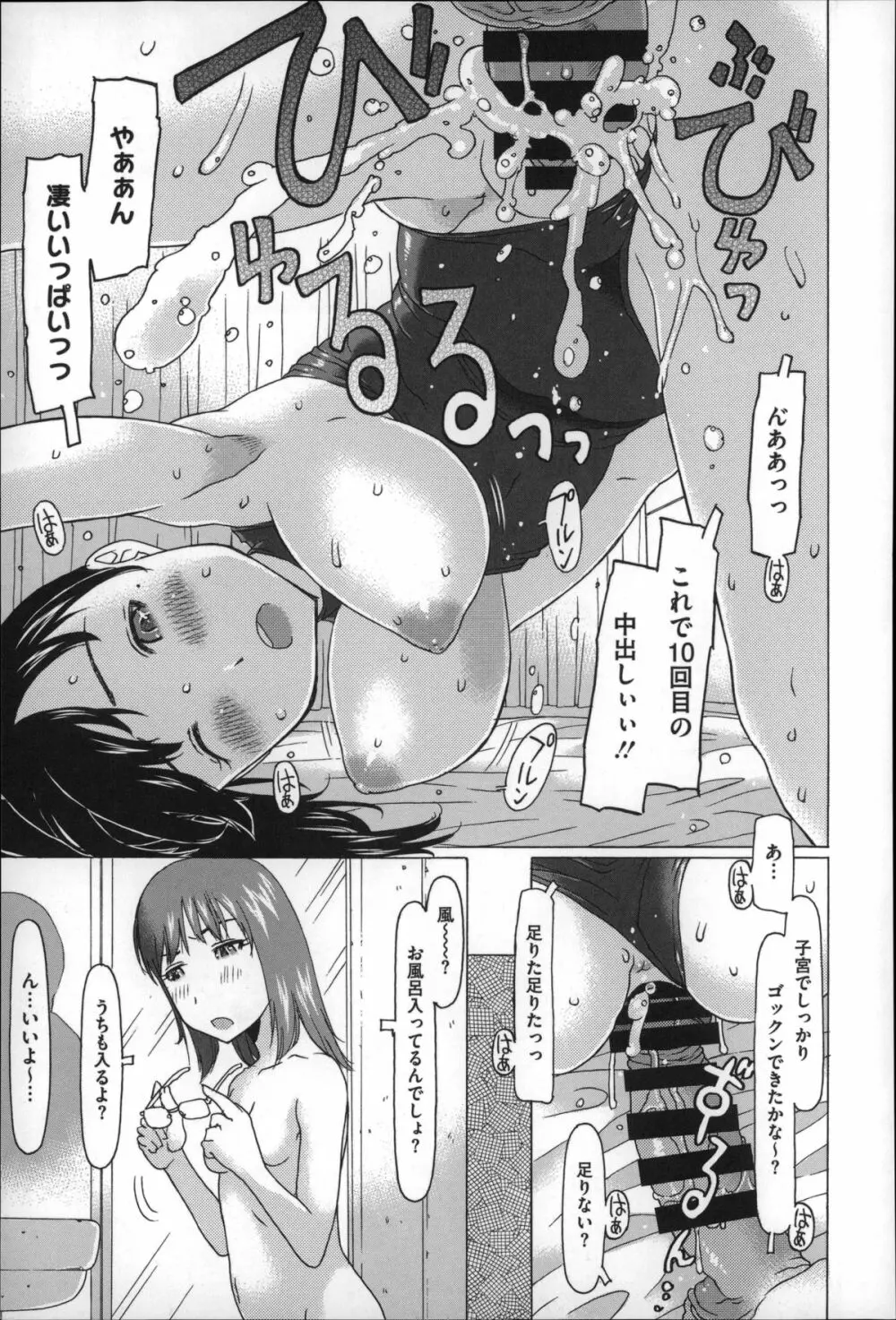 ちいさいがスバラシイ☆ Page.135