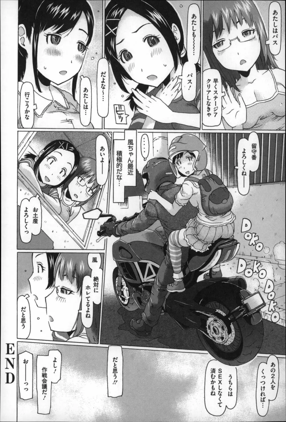 ちいさいがスバラシイ☆ Page.144