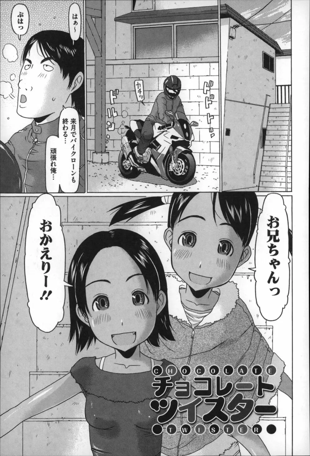 ちいさいがスバラシイ☆ Page.145