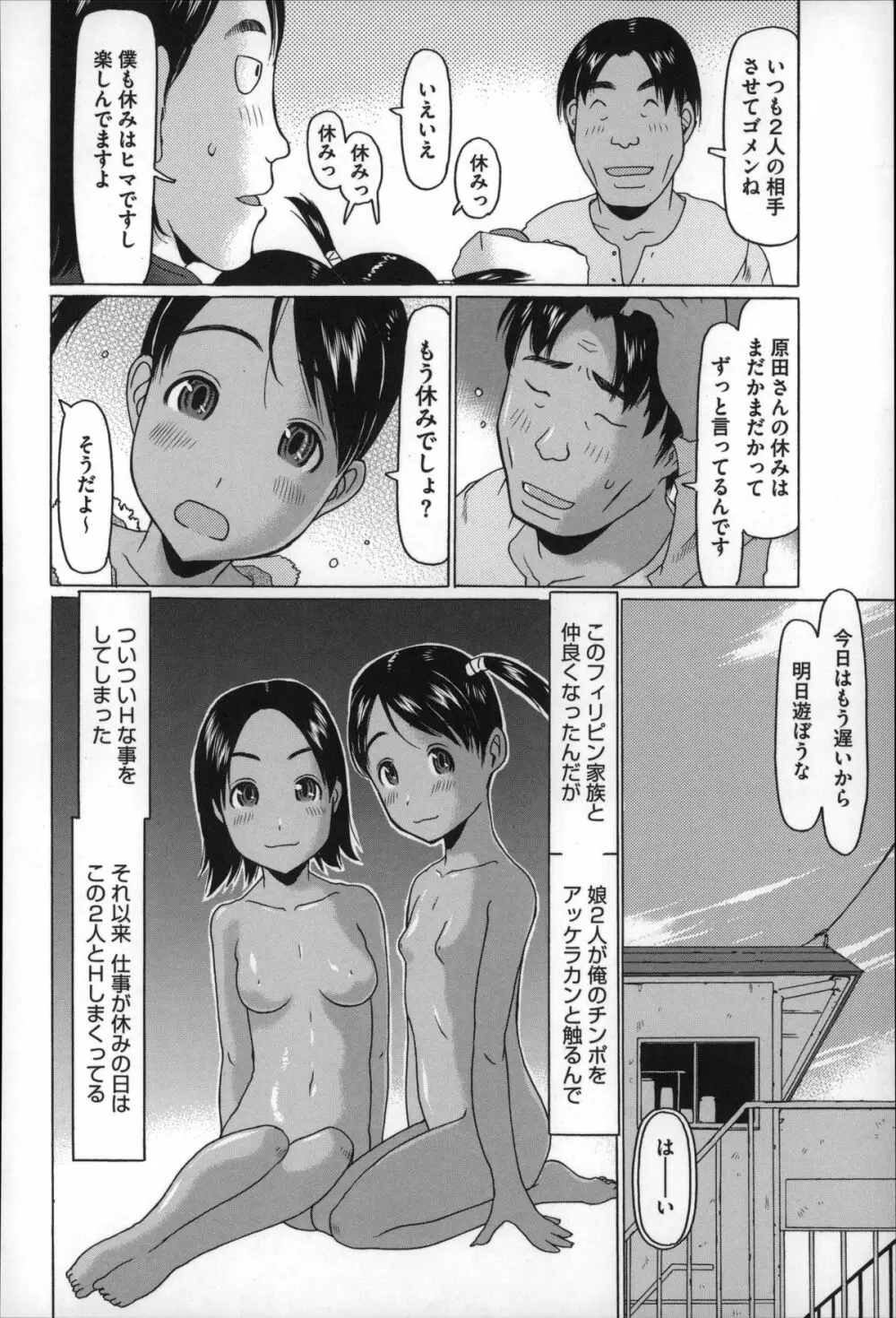ちいさいがスバラシイ☆ Page.146