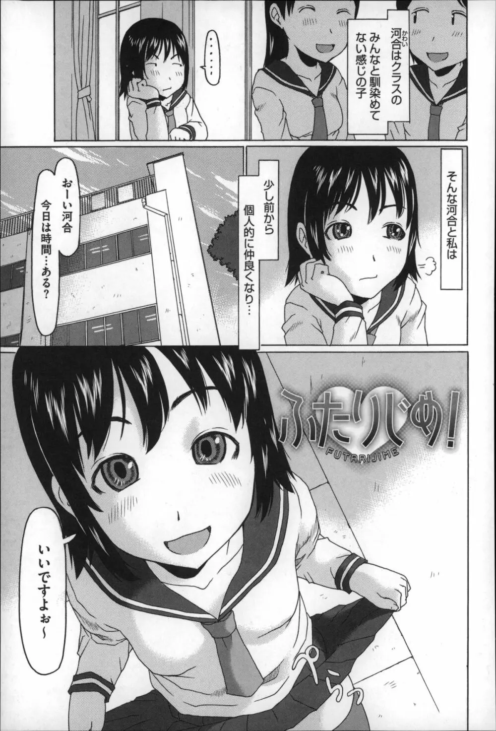 ちいさいがスバラシイ☆ Page.161