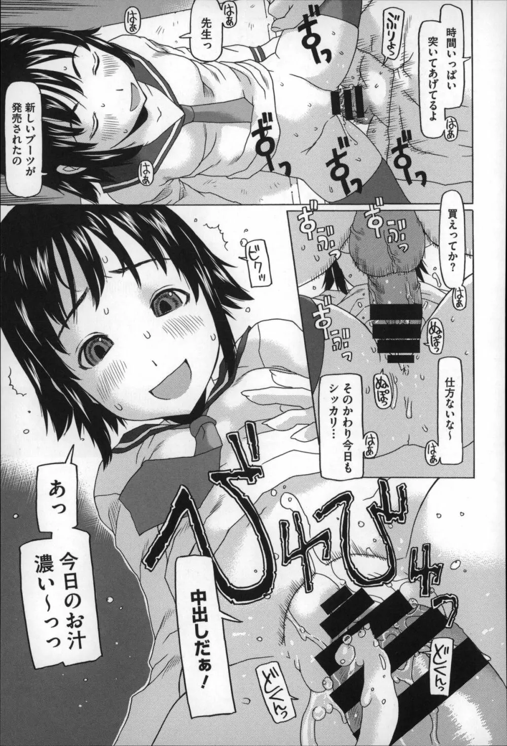 ちいさいがスバラシイ☆ Page.163