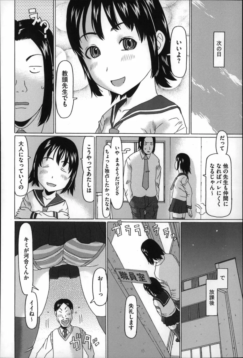 ちいさいがスバラシイ☆ Page.166