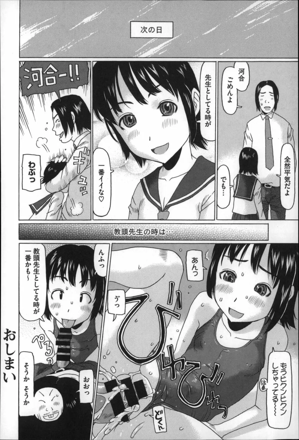 ちいさいがスバラシイ☆ Page.176