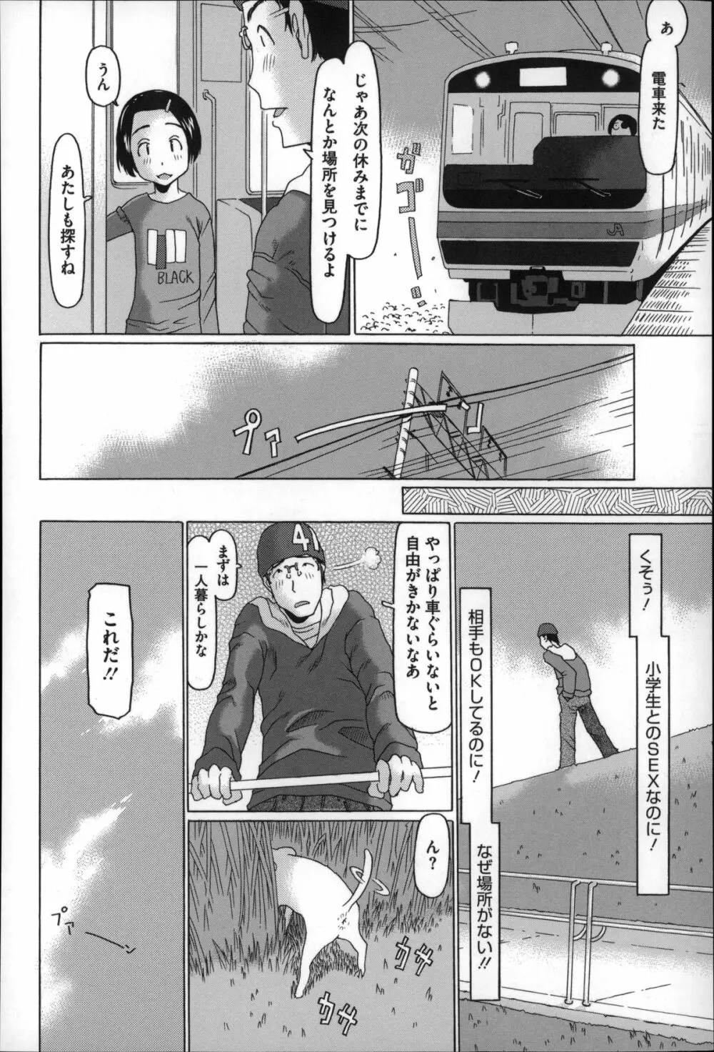ちいさいがスバラシイ☆ Page.178