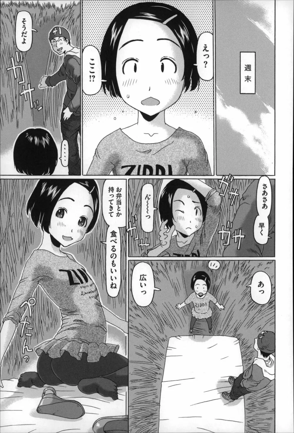 ちいさいがスバラシイ☆ Page.179