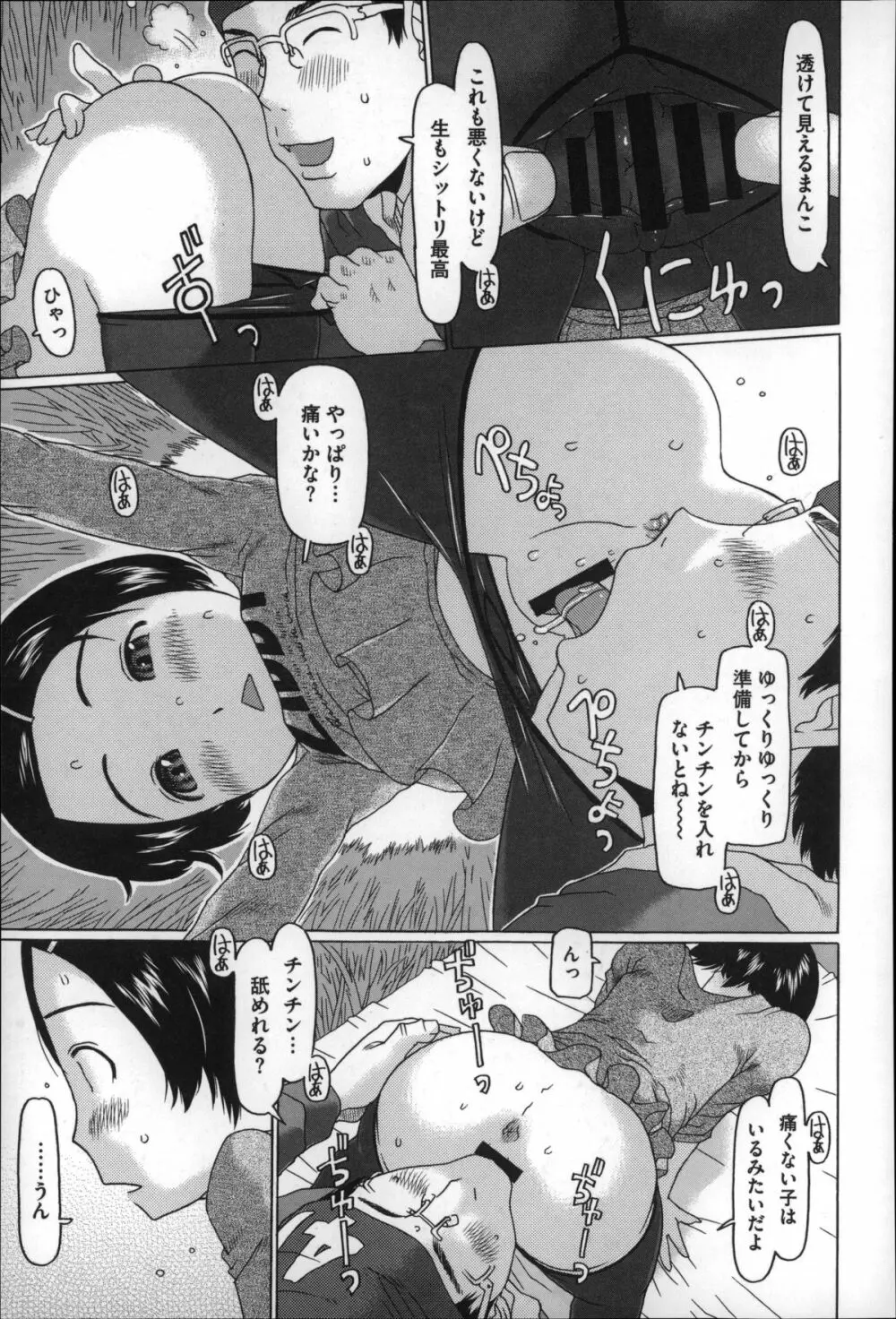 ちいさいがスバラシイ☆ Page.181