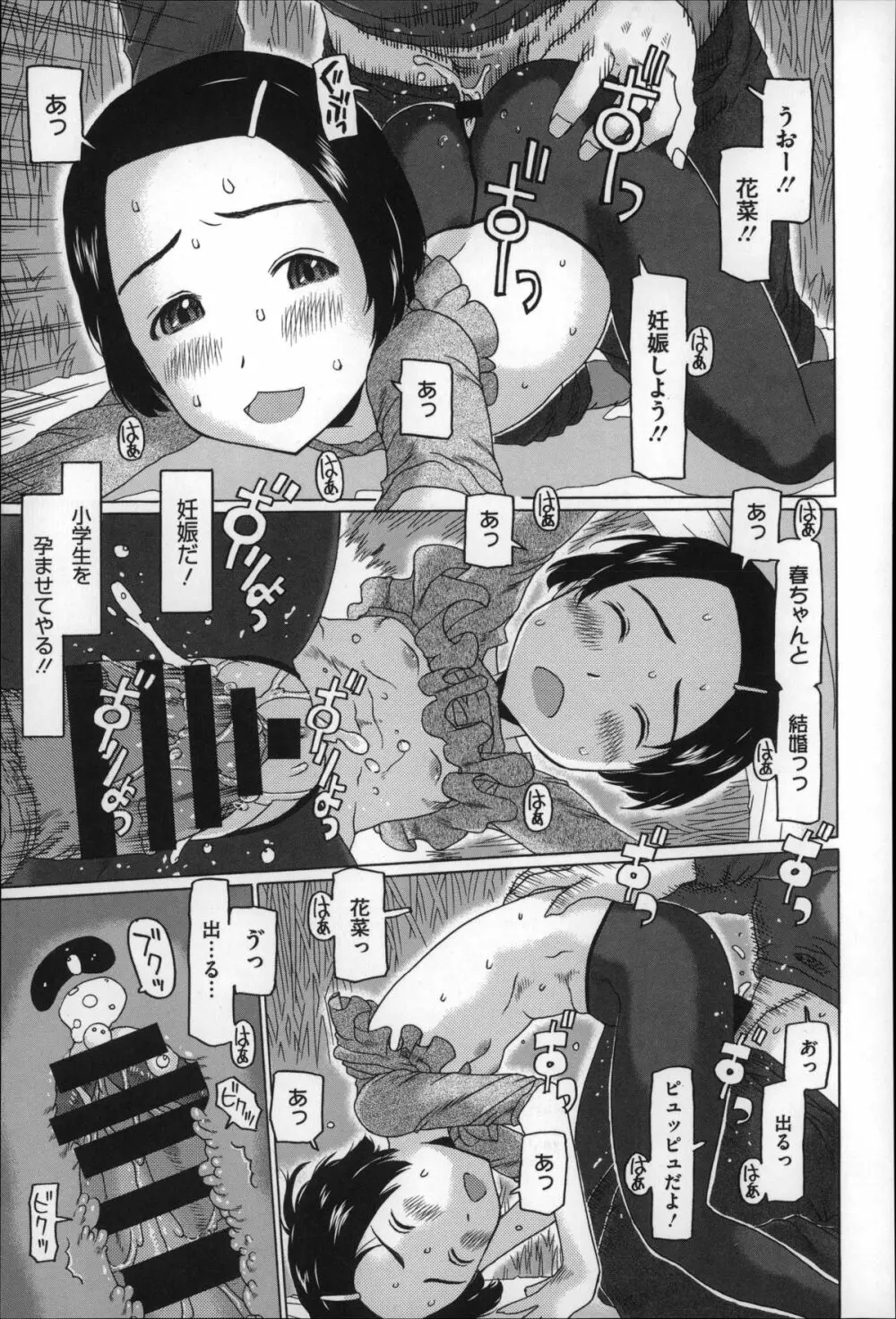 ちいさいがスバラシイ☆ Page.189