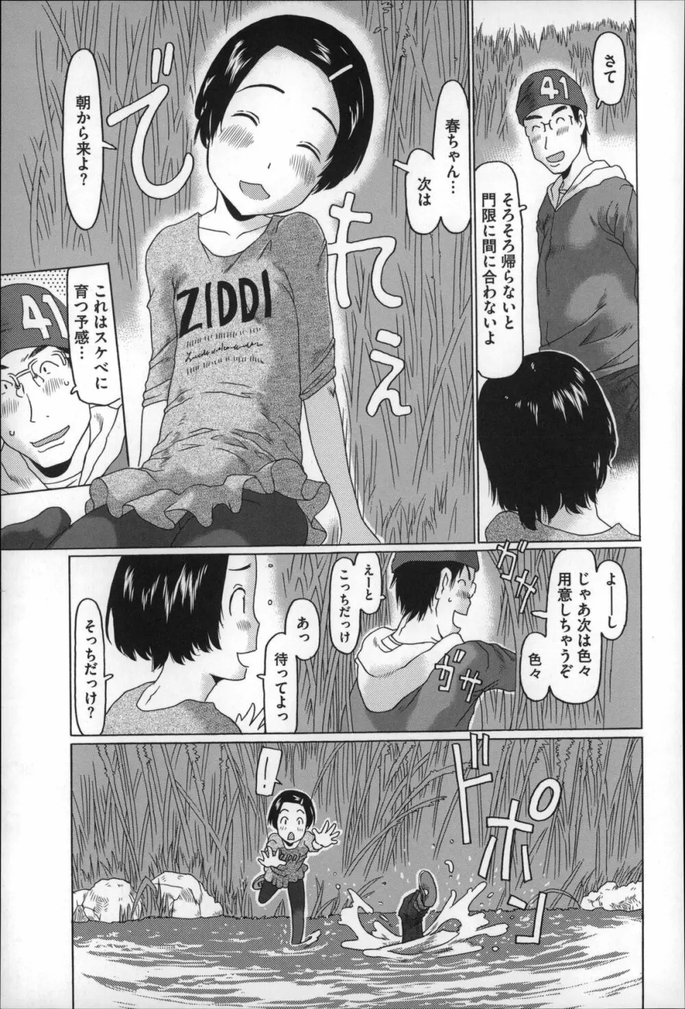 ちいさいがスバラシイ☆ Page.191