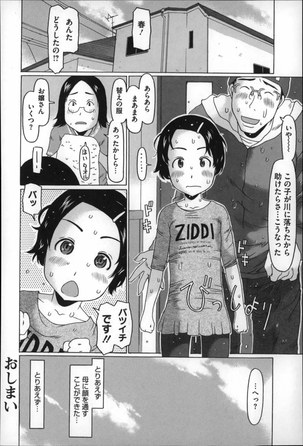 ちいさいがスバラシイ☆ Page.192