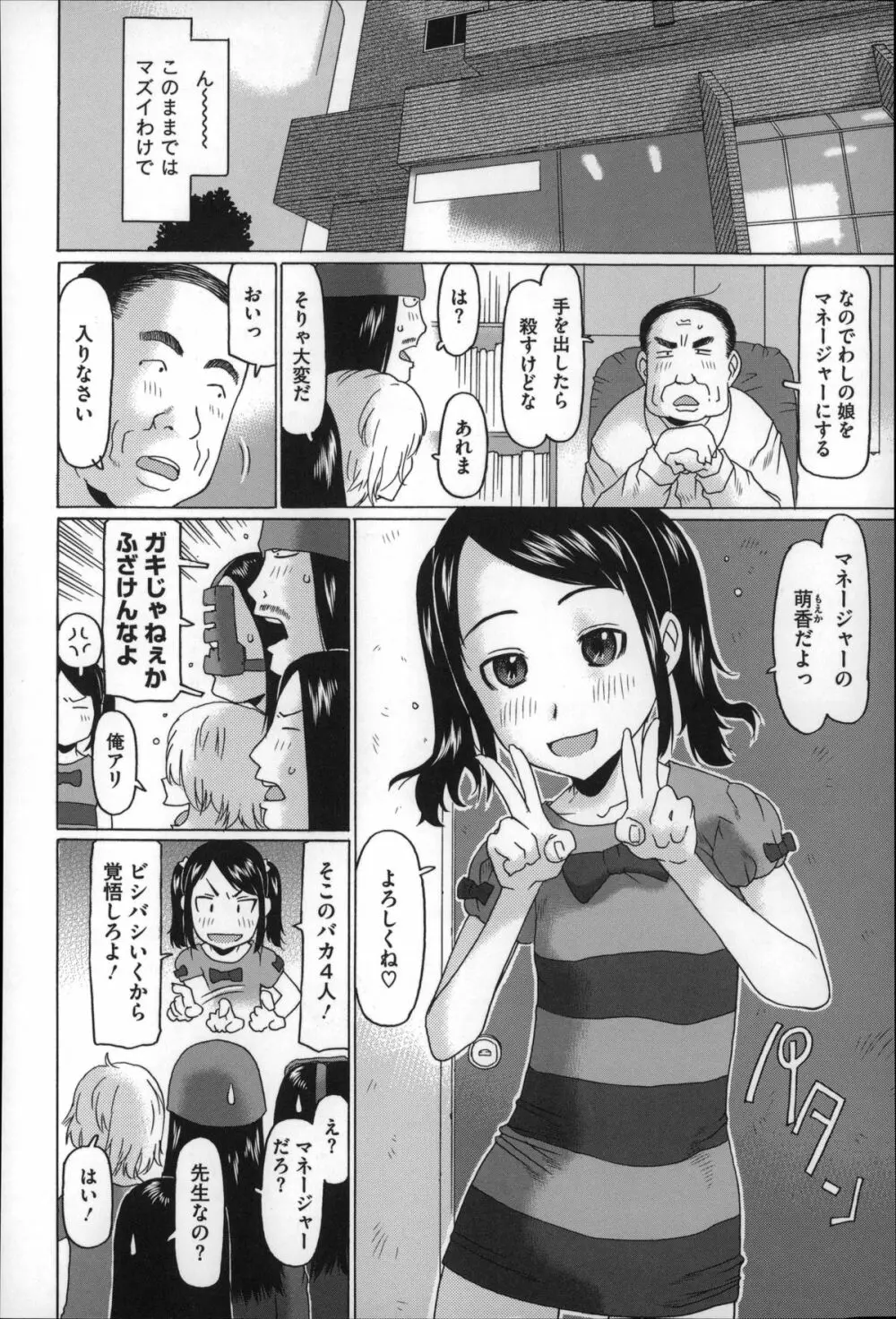 ちいさいがスバラシイ☆ Page.194