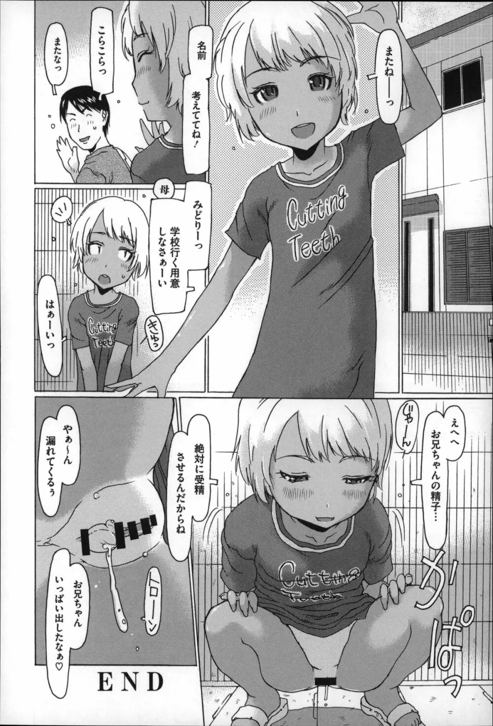 ちいさいがスバラシイ☆ Page.26