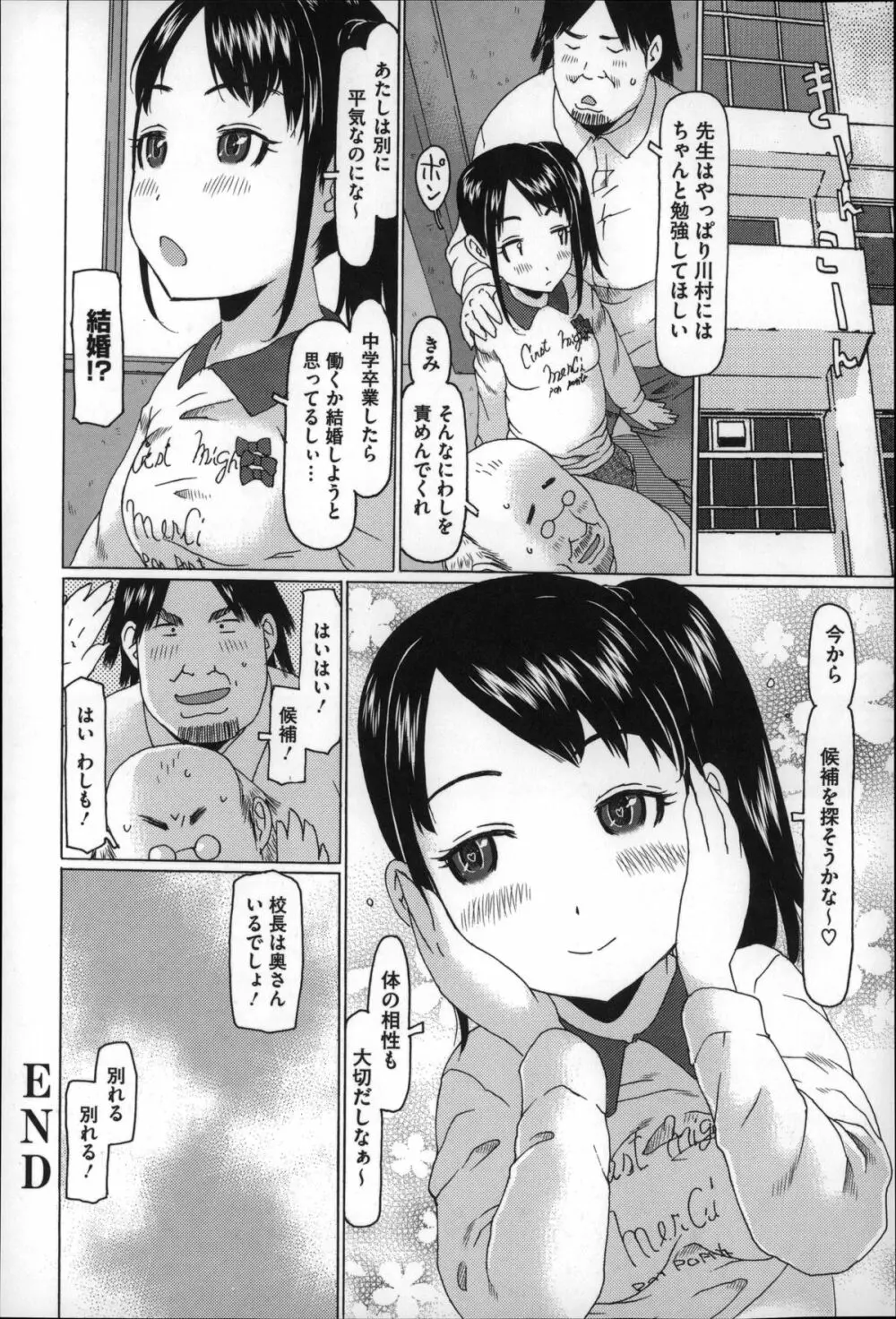 ちいさいがスバラシイ☆ Page.64