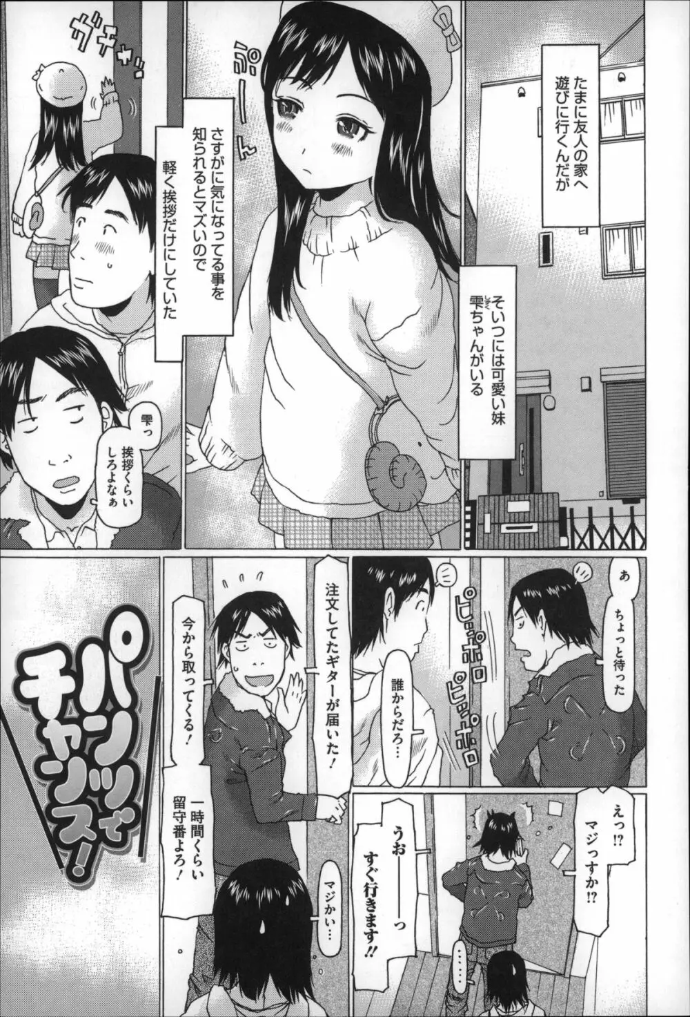 ちいさいがスバラシイ☆ Page.65