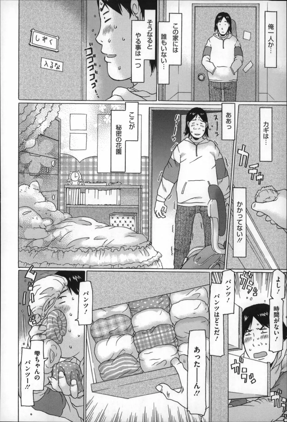 ちいさいがスバラシイ☆ Page.66