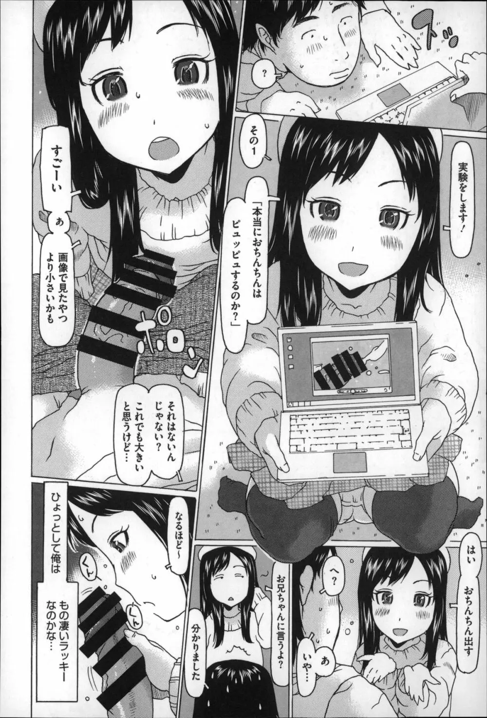 ちいさいがスバラシイ☆ Page.68