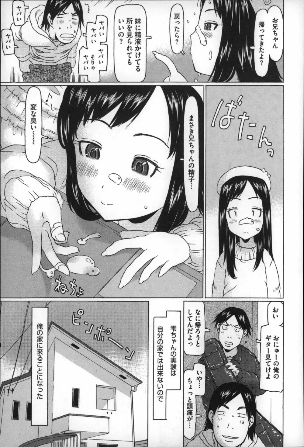 ちいさいがスバラシイ☆ Page.73