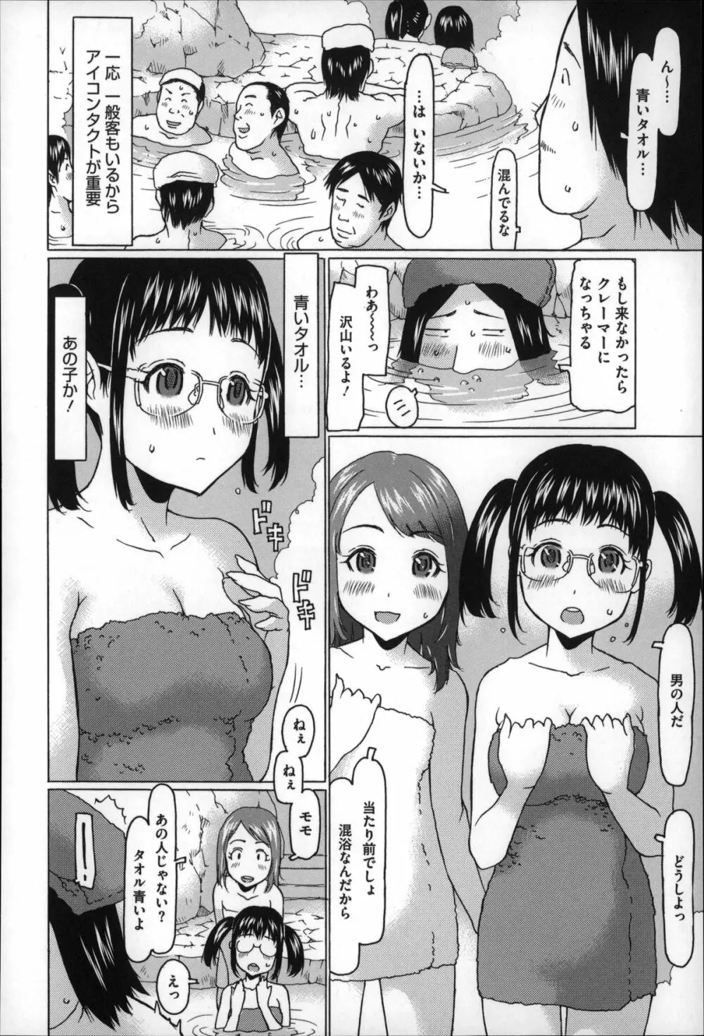 ちいさいがスバラシイ☆ Page.86