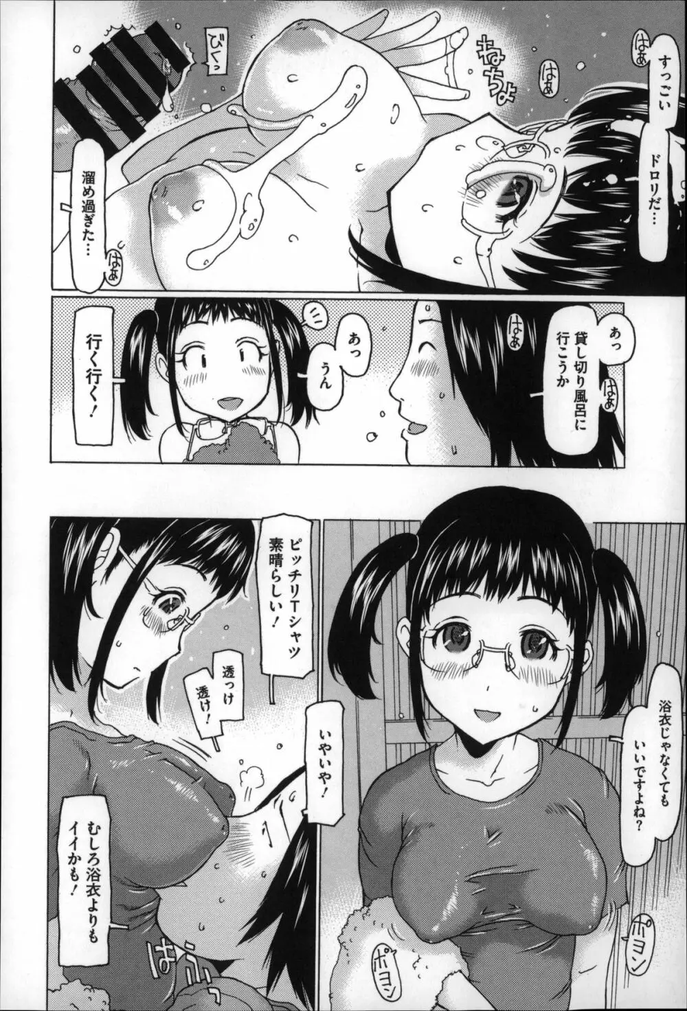 ちいさいがスバラシイ☆ Page.92
