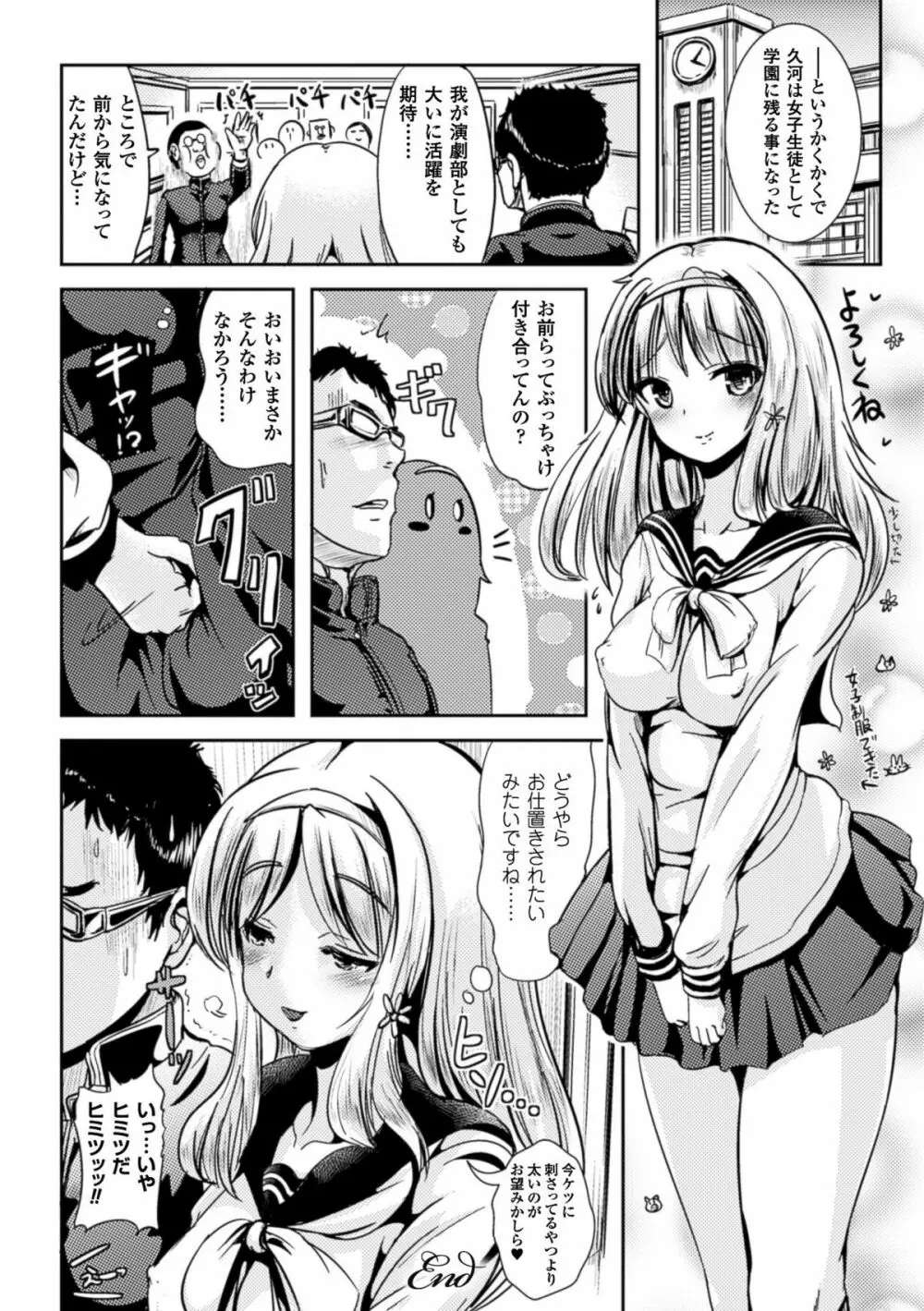 TSF M～性転換美少女に責められ絶頂～デジタル版Vol.1 Page.24