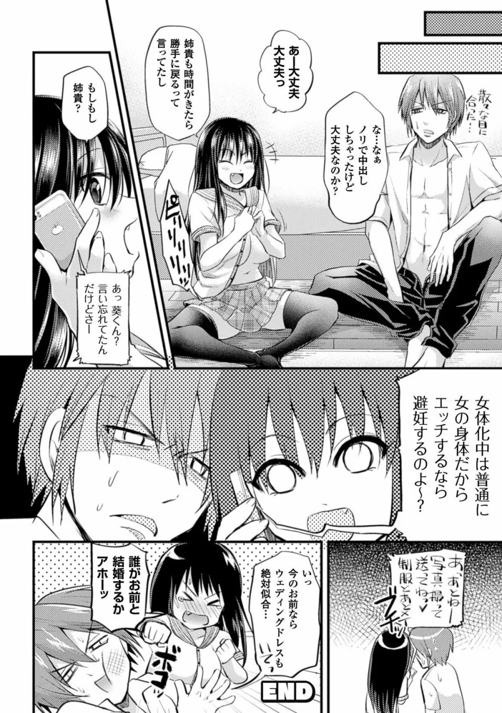 TSF M～性転換美少女に責められ絶頂～デジタル版Vol.1 Page.40