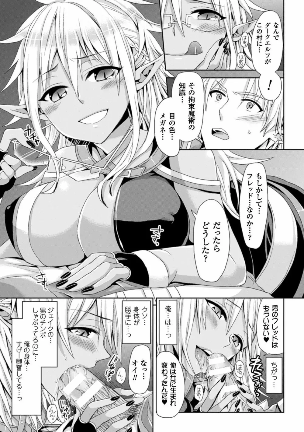 TSF M～性転換美少女に責められ絶頂～デジタル版Vol.1 Page.48