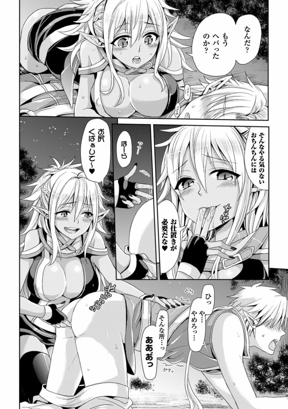 TSF M～性転換美少女に責められ絶頂～デジタル版Vol.1 Page.54