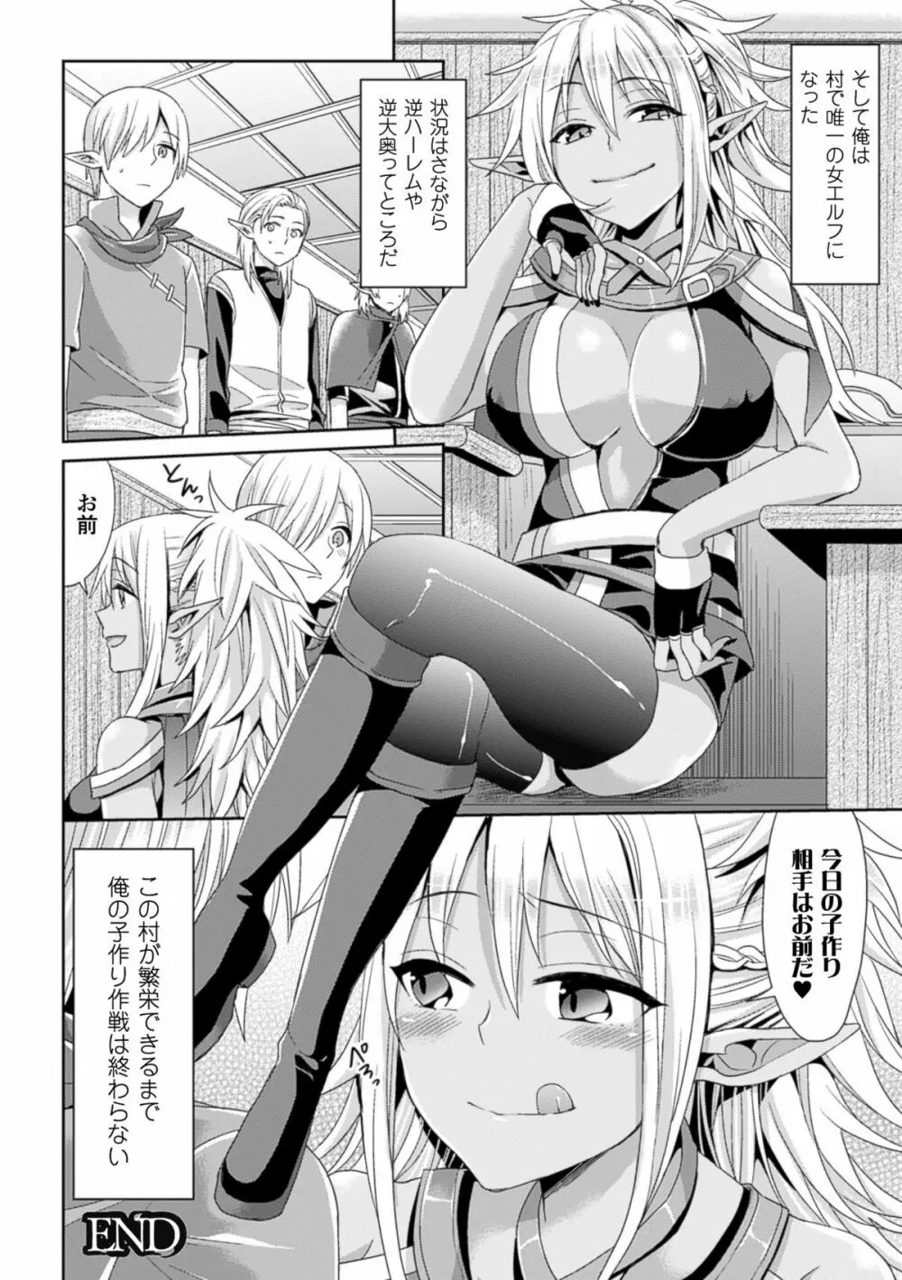 TSF M～性転換美少女に責められ絶頂～デジタル版Vol.1 Page.60