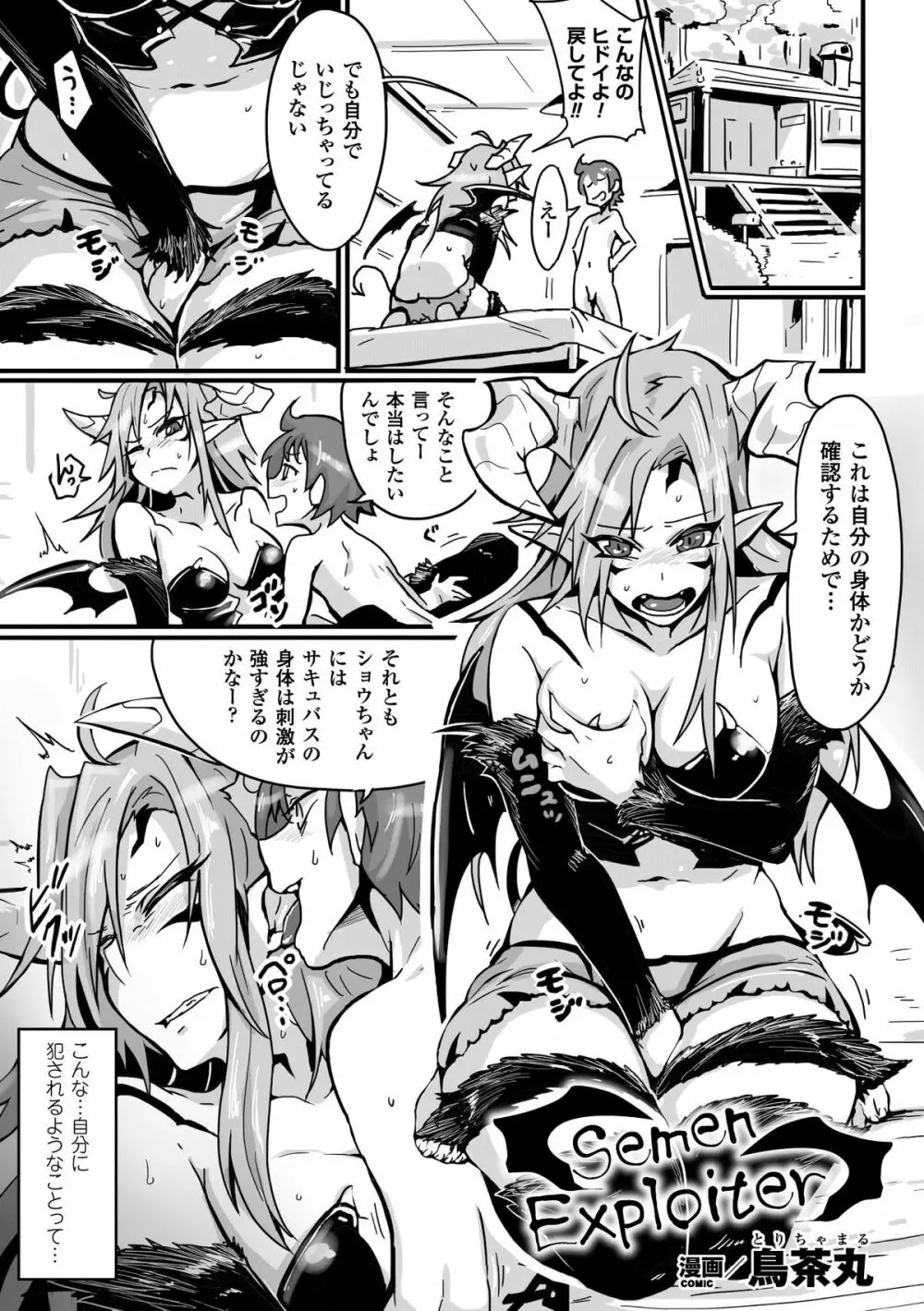 TSF M～性転換美少女に責められ絶頂～デジタル版Vol.1 Page.61