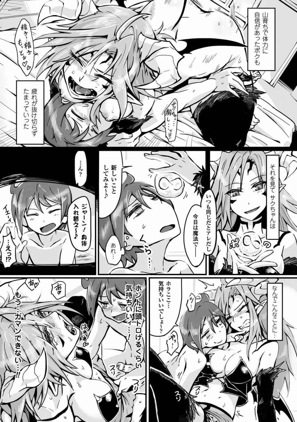 TSF M～性転換美少女に責められ絶頂～デジタル版Vol.1 Page.63