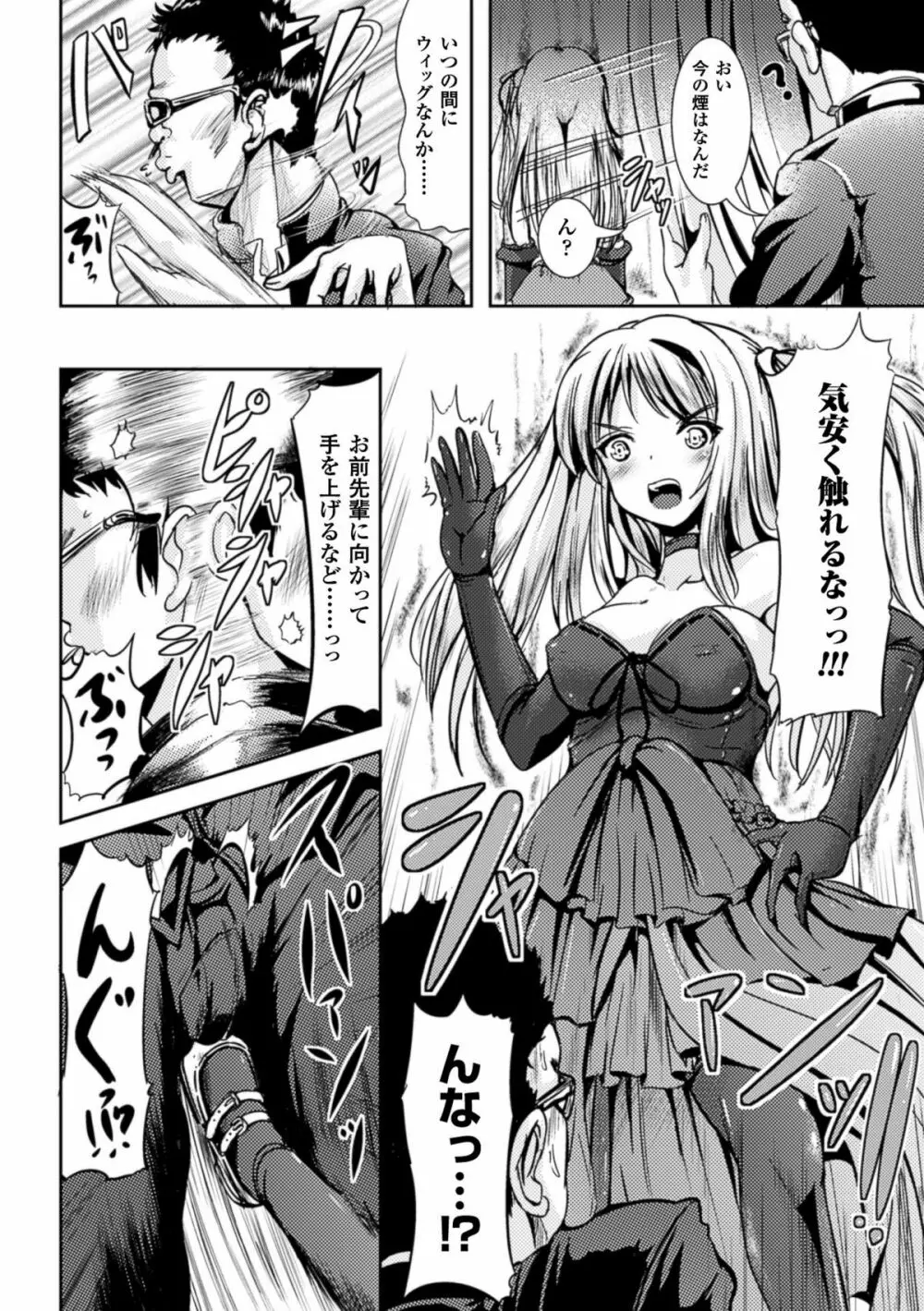 TSF M～性転換美少女に責められ絶頂～デジタル版Vol.1 Page.8