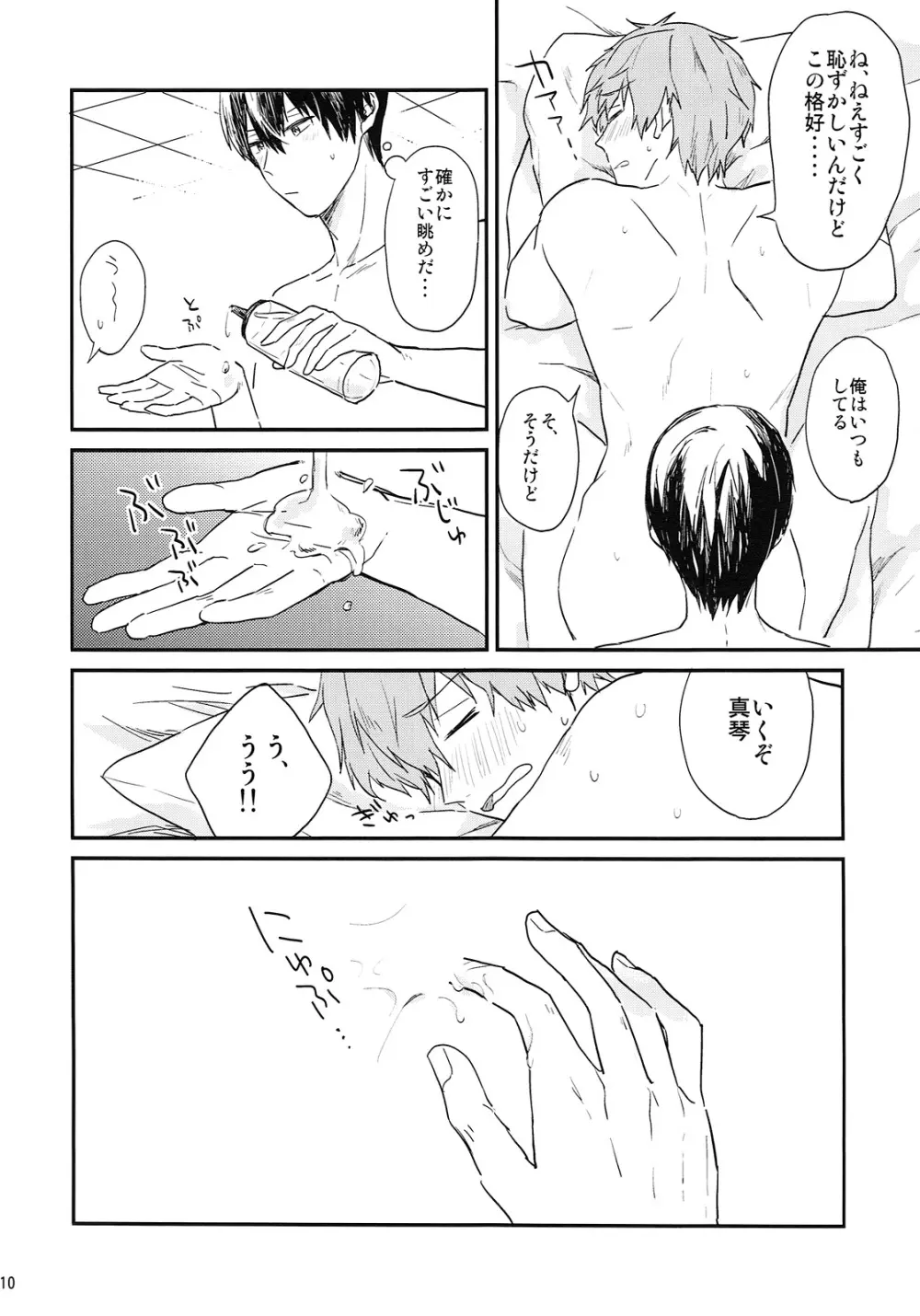 ためしてミル? Page.10