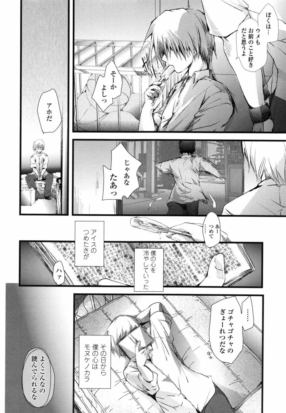 ぢゅぶぢゅぶないる Page.138