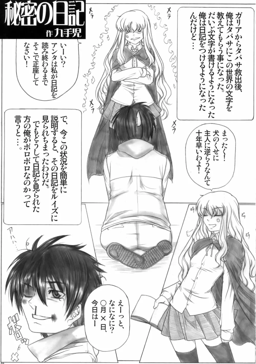 Angel's Stroke 19 エルフしぼり Page.2