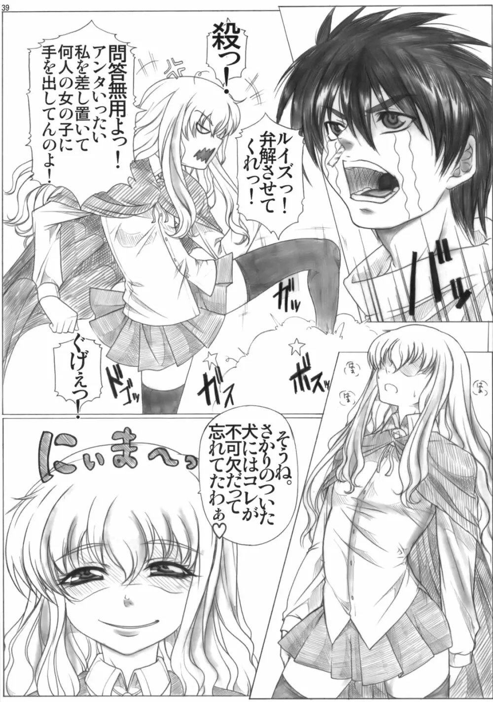 Angel's Stroke 19 エルフしぼり Page.40