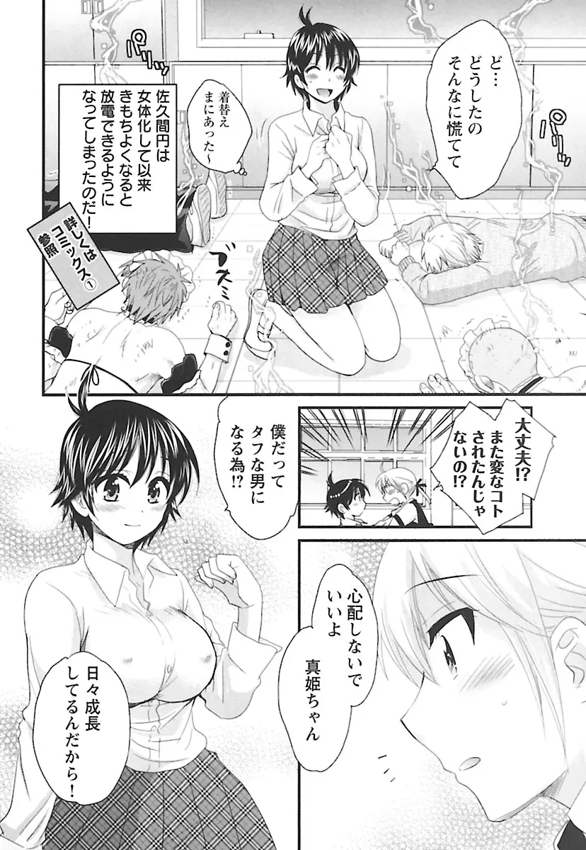 えんとらんす! 第2巻 Page.102