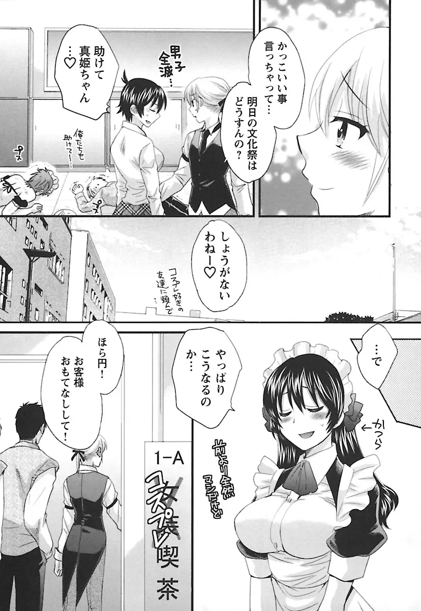 えんとらんす! 第2巻 Page.103