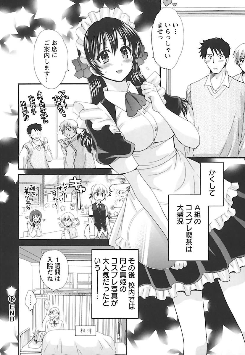 えんとらんす! 第2巻 Page.104