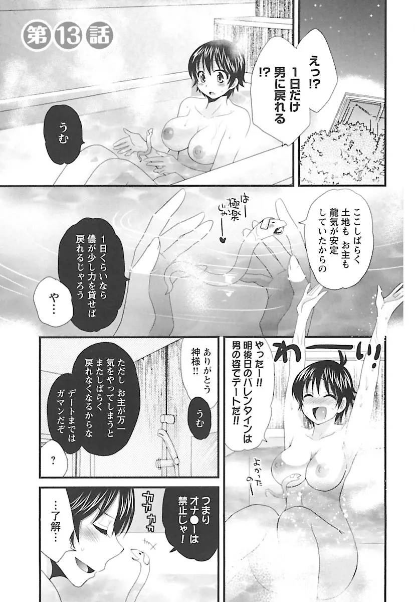 えんとらんす! 第2巻 Page.105