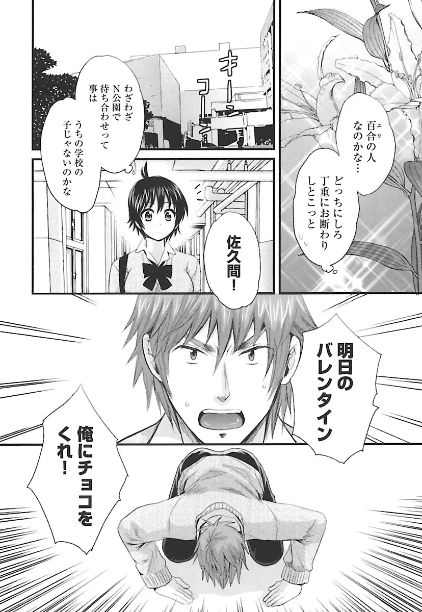 えんとらんす! 第2巻 Page.108